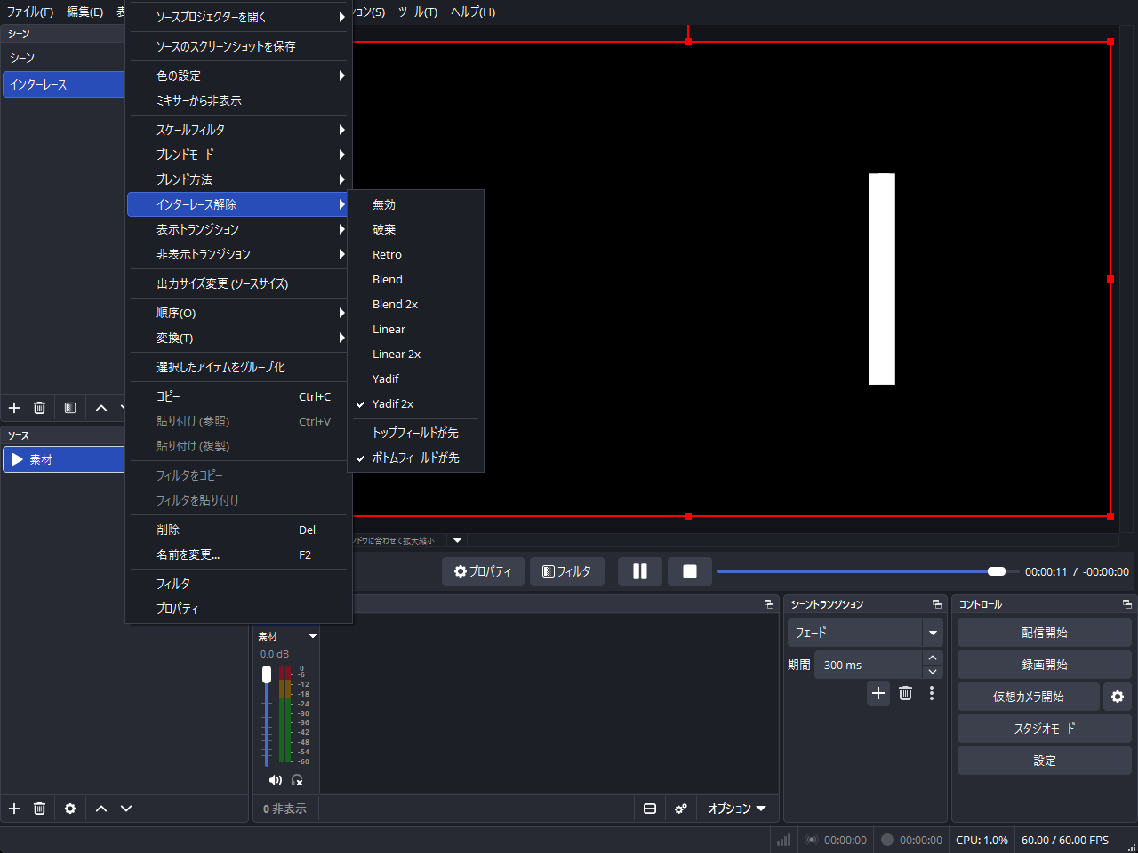 ソースの右クリック →「インターレース解除」。上がモード、下がフィールド順序。OBS 33