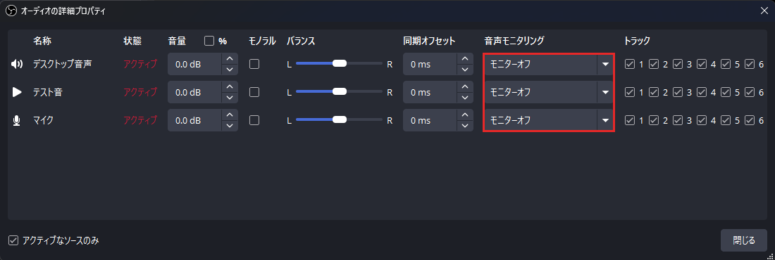 音声モニタリングの欄。上がOBS 32.2.2のプルダウン、下がOBS 33のチェックボックス