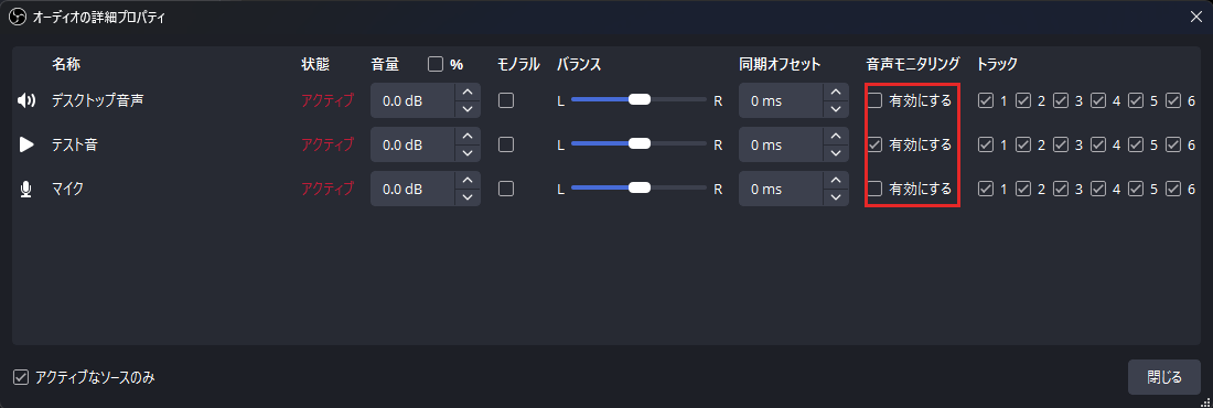 音声モニタリングの欄。上がOBS 32.2.2のプルダウン、下がOBS 33のチェックボックス