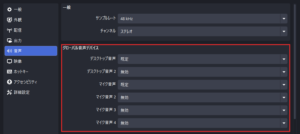 設定 → 音声 → グローバル音声デバイス。OBS 33