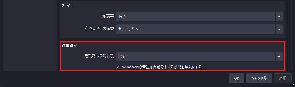 設定 → 音声 の下部、詳細設定のモニタリングデバイス。OBS 33